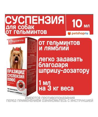 Apicenna Puzzide from worms for dogs suspension plus 10ml