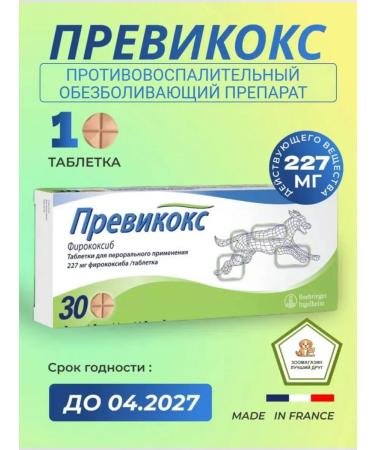 bravecto Previkox 227 mg 1 tab. (term up to 04 2027)