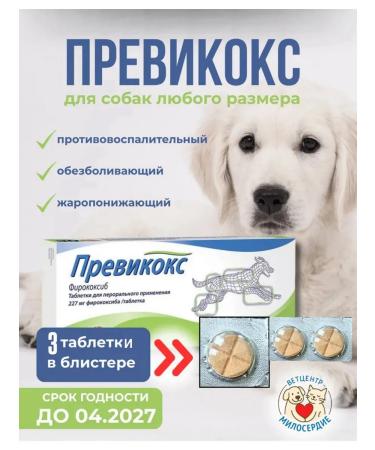 bravecto Previkox 227 mg 3 tab. (term up to 04 2027)