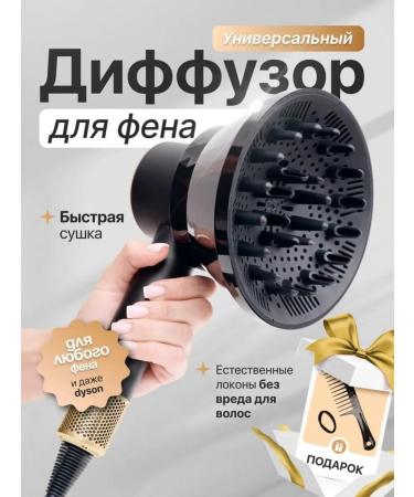 YALA Diffuser nozzle for a universal hairdryer