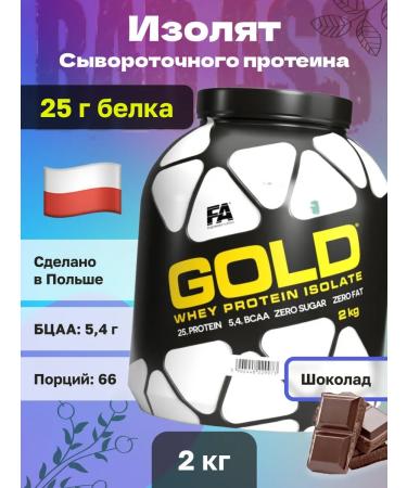 Speakers of serum protein Gold Whey Protein Isolaate 2 kg