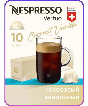 Nespresso COCONUT VANILLA ORE ICE - coffee in Vertuo capsules