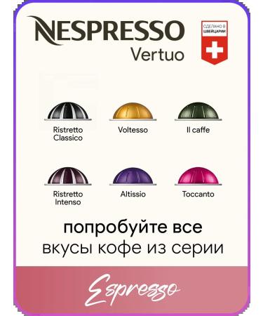 Nespresso COCONUT VANILLA ORE ICE - coffee in Vertuo capsules - Buy Online on GoSupps.com