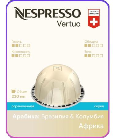 Nespresso COCONUT VANILLA ORE ICE - coffee in Vertuo capsules - Buy Online on GoSupps.com