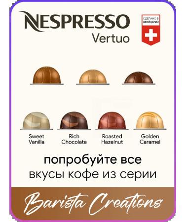 Nespresso COCONUT VANILLA ORE ICE - coffee in Vertuo capsules - Buy Online on GoSupps.com