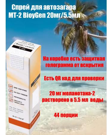 Bioygen Nose spray for tanning Mlanotan 2 20 mg 5.5ml - Buy Online on GoSupps.com