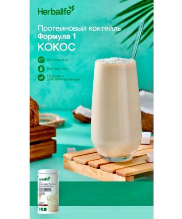 Herbalife protein cocktail formula 1 coconut