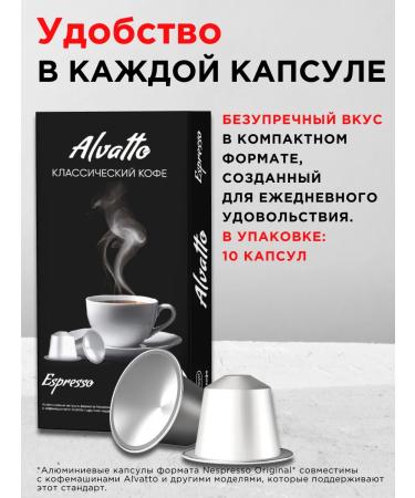 Alvatto Classic coffee in aluminum capsules - Buy Online on GoSupps.com