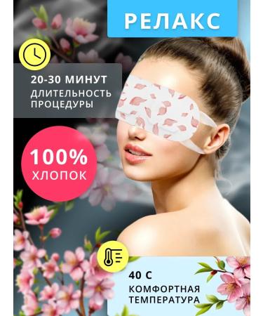 Steam mask for the eyes and sleep SPA set with lutein 12 pcs - Buy Online on GoSupps.com