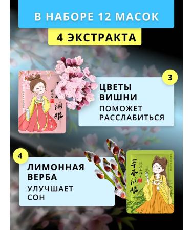 Steam mask for the eyes and sleep SPA set with lutein 12 pcs - Buy Online on GoSupps.com