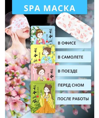 Steam mask for the eyes and sleep SPA set with lutein 12 pcs - Buy Online on GoSupps.com