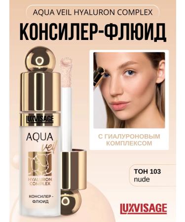 LUXVISAGE Conceler-fluid tone tone 103 nude aqua veil Hyaluron complex