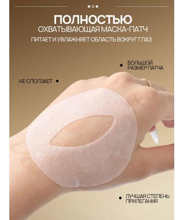 PrettyGirl Eye patches from wrinkles with snail mucin - Buy Online on GoSupps.com