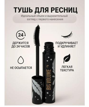 ASYA LAB Mascara with the effect of lengthening and twisting