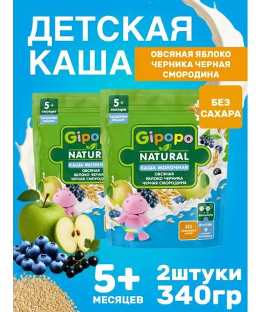 GIPOPO Milk oatmeal porridge with apple blueberry and black currant 340 grams