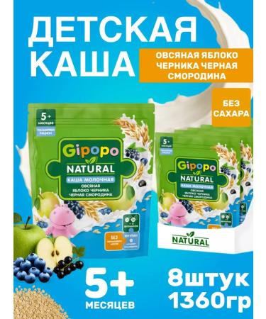 GIPOPO Milk oatmeal porridge with apple blueberry and black currant 1360 grams
