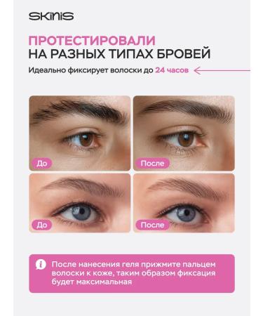 SKINIS Angels touch Fix Up Gel Browist eyebrow gel - Buy Online on GoSupps.com
