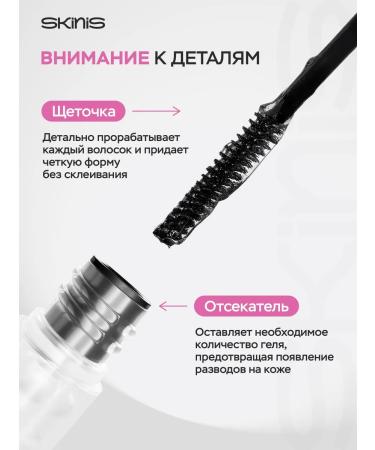 SKINIS Angels touch Fix Up Gel Browist eyebrow gel - Buy Online on GoSupps.com