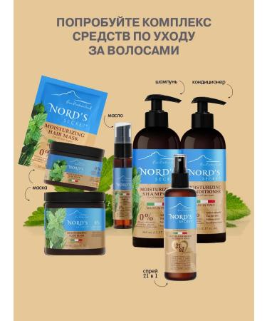 Nords secret Hair oil is indelible + hair masks - Buy Online on GoSupps.com