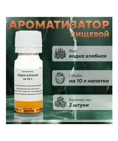 Etol Essence for moonshine Bread vodka for 10 l 3 pcs