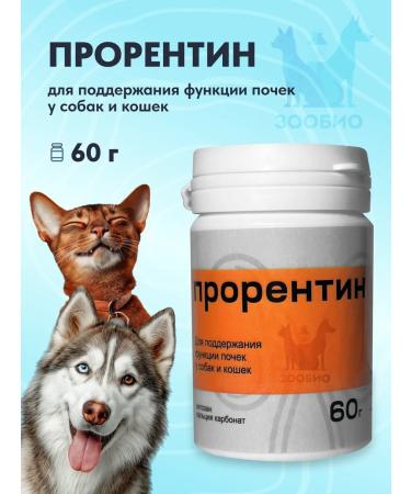 PROFENTINING FREEMED PRODUCT for Cats and Dogs 60 gr