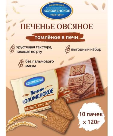 Kolomenskoye Cricking oatmeal cookies 120 g x 10 pcs