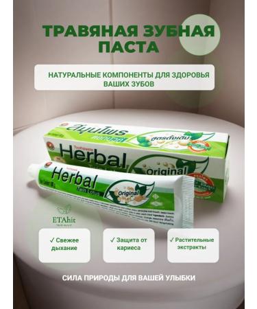 TWIN LOTUS Toothpaste on herbs original 100g
