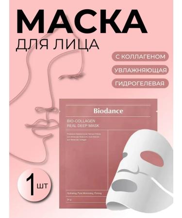 BIODANCE Hydrogel face mask moisturizing