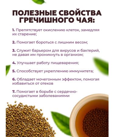 Spreadnuts Buckwheat tea granular tea for weight loss 1000 g - Buy Online on GoSupps.com