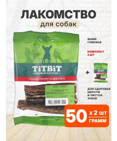 TIT BIT Delicacy udder beef for dogs 45 g 2 pcs