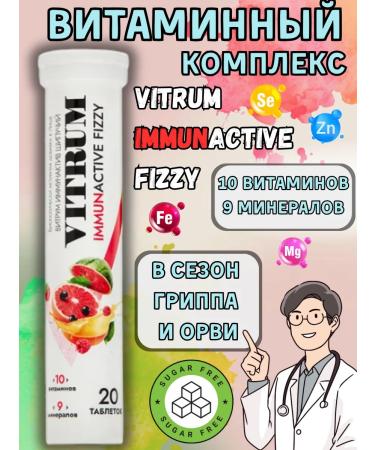 Vitrum Immunactive Spray Tablets Vitamin Complex