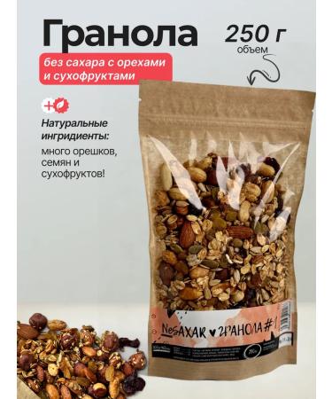 NeSaxar Granols with nuts and cherries and mangoes without sugar - Buy Online on GoSupps.com