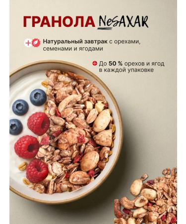 NeSaxar Granols with nuts and cherries and mangoes without sugar - Buy Online on GoSupps.com