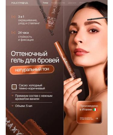 MAXYMOVA Eyebrow gel brown tinted Fix & Color Cacao