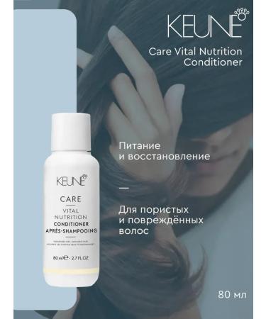 KEUNE Care Vital Nutrition Conditioner 80 ml