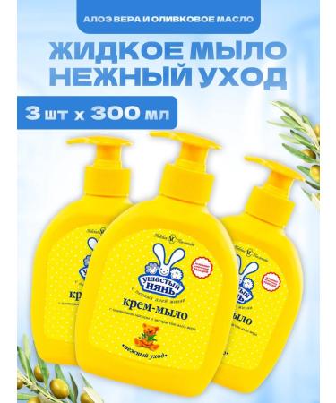LARGEEARED NANNY Baby liquid soap with olive oil and aloe 3 pcs 300 ml