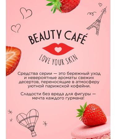 Faberlic Lip balm "Strawberry Makarun" Beauty Cafe - Buy Online on GoSupps.com