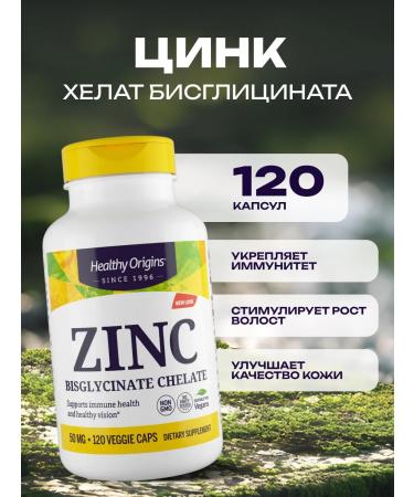 Healthy Origins Zinc Helat for men 50 mg 120 capsules