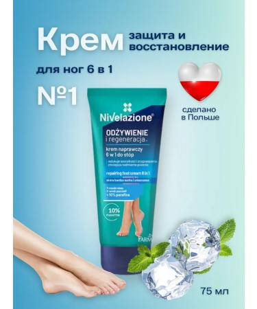 Feet cream 6 in 1