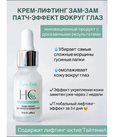 Halal Cosmetics Lifting-cream around the eye deputy-patch effect