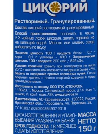RUSSIAN CHICORY Chicoria natural sublimated 150 grams - Buy Online on GoSupps.com