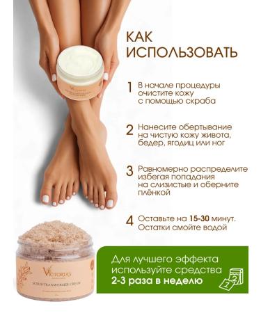 Victoria's Professional Anti-cellulite set: cold wrap and scrub for weight loss - Buy Online on GoSupps.com