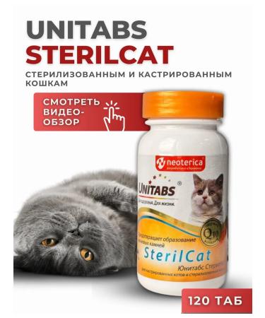 UNITABS Sterilcat vitamins with Q10 for cats 120 tab