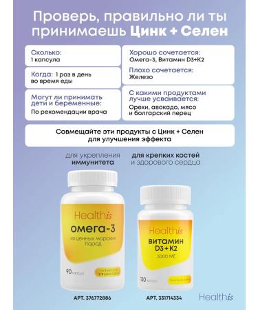 HealthIs Zink Selenium 90 - Buy Online on GoSupps.com