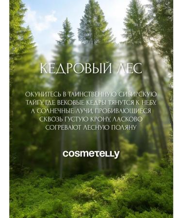 Cosmetelli A perfumery cream for body and hands Cedar forest - Buy Online on GoSupps.com