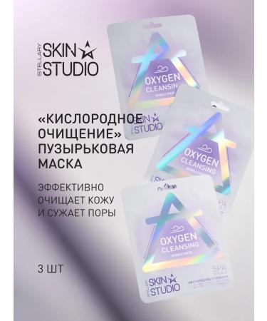 STELLARY SKIN STUDIO Set a bubble mask for the face oxygen cleansing 3 pcs
