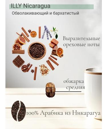 illy Coffee in grains Ily Nicaragua (Nicaragua) 250 grams - Buy Online on GoSupps.com