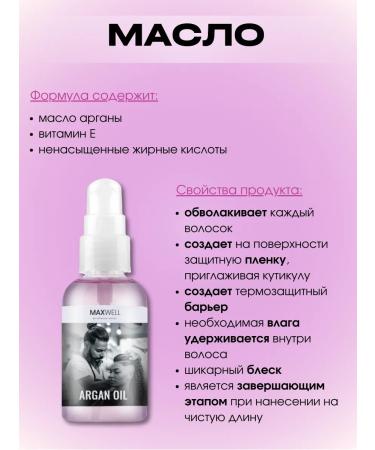 Maxwell Argan oil for dry hair Argan Oil 60 ml - Buy Online on GoSupps.com