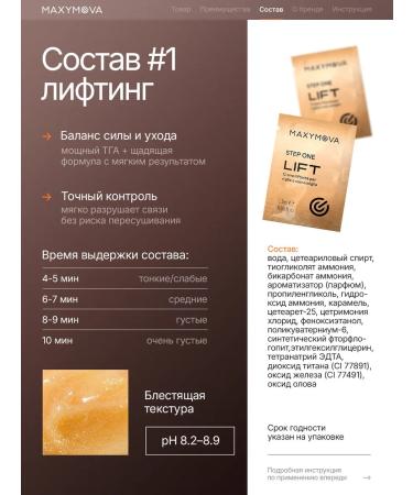 MAXYMOVA Compounds for lamination of eyelashes 1 and 2 and GOCCIA serum - Buy Online on GoSupps.com