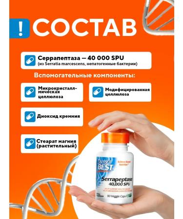 Doctor's Best Serrapeptase (Serrapeptase 40 000) 90 capsules - Buy Online on GoSupps.com
